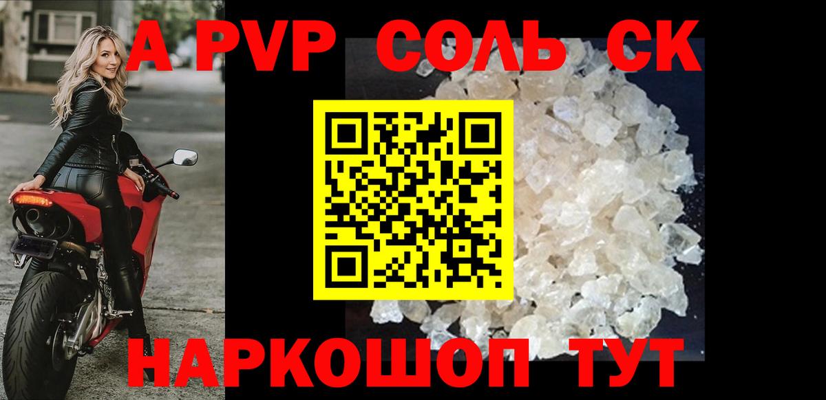Северск  A PVP СК КРИС  Alpha-PVP СК  Alfa_PVP  Вход с VPN  А ПВП VHQ 