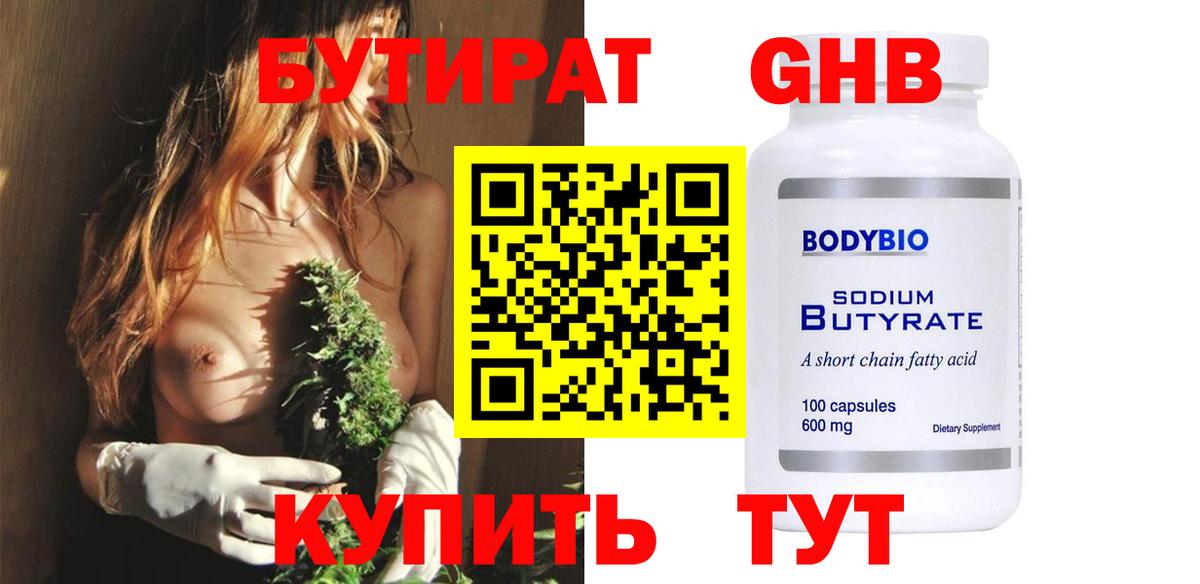 Бутират жидкий экстази Северск