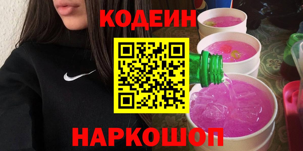 Северск  Кодеиновый сироп Lean Purple Drank  Кодеиновый сироп Lean напиток Lean (лин)  Вход с VPN 
