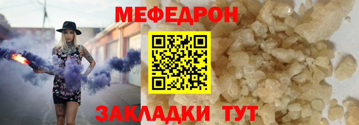 Меф мяу мяу кристаллы Северск