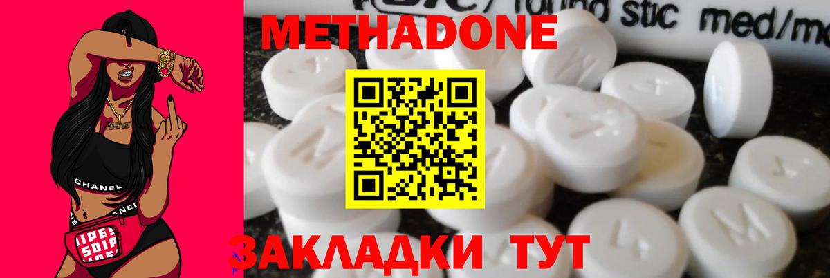 МЕТАДОН VHQ Северск