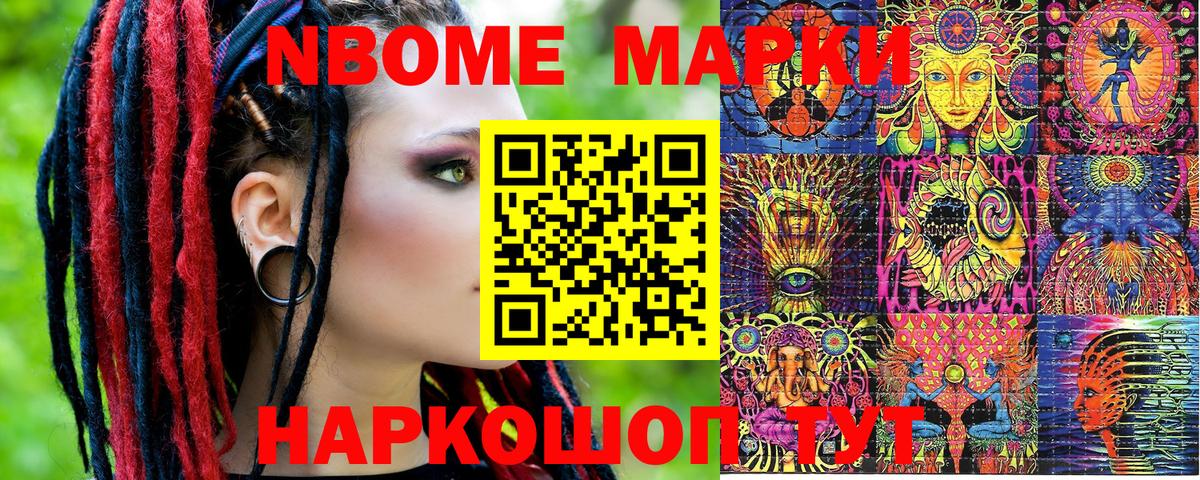 Марки NBOMe  Наркотические марки 1,8мг  Вход с VPN  Северск 