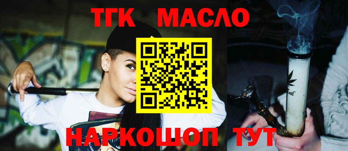 Дистиллят ТГК гашишное масло Северск